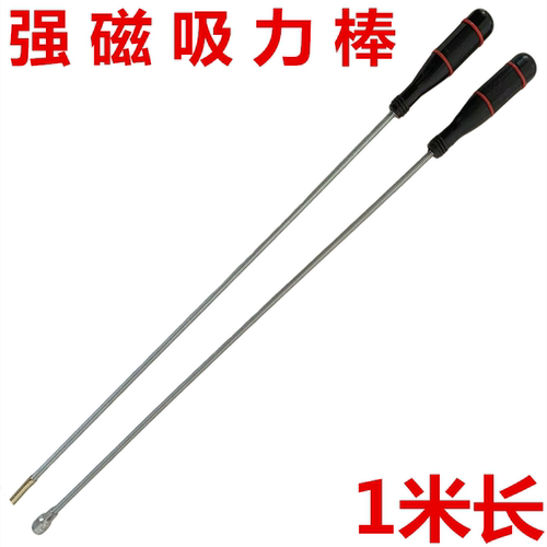 加长强力磁铁吸棒汽修工具拾捡器螺丝吸杆吸力吸铁磁力棒吸铁磁棒