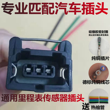 汽车通用里程表传感器插头线三线迈速表接头车速码表感应器插座线