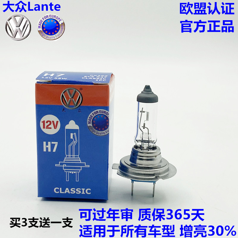 大众车灯H7H4H1H8H3H11远光近光雾灯12v24v卤素汽车大灯超亮灯泡