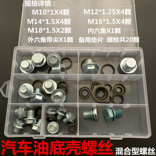 油底螺丝通汽车油底壳放油螺丝垫片密封圈组合垫圈机油密封垫子