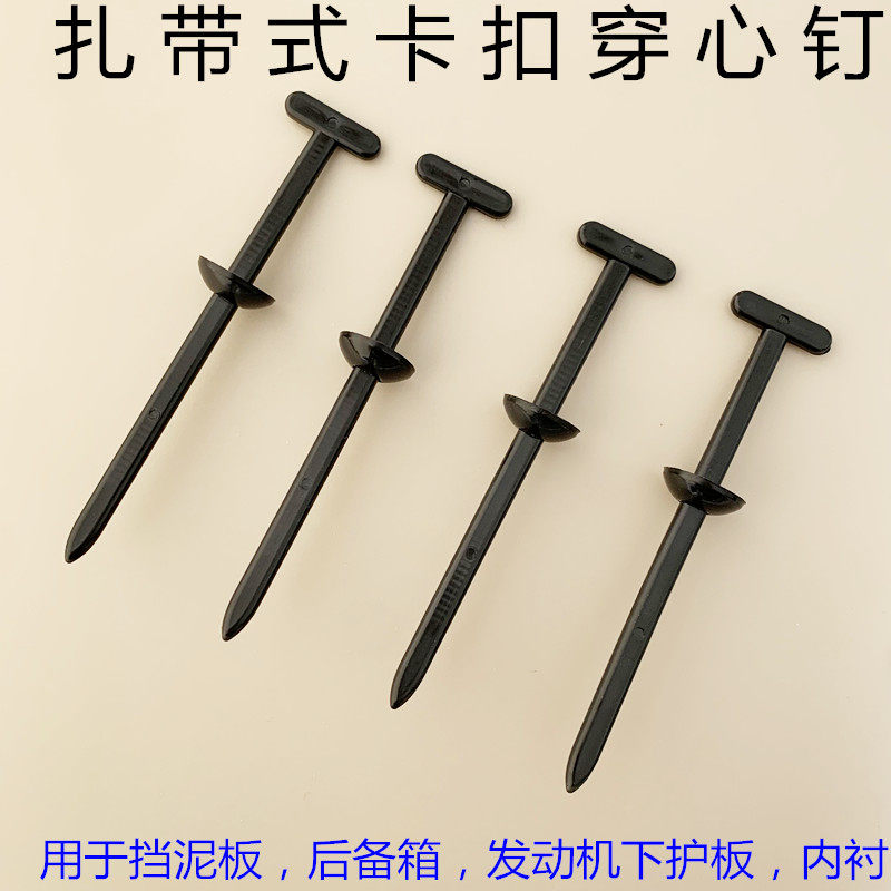 扎带卡扣固定穿心钉扎带式卡扣挡泥板叶子板内衬后备箱卡扣束线带,基础建材,缎带/扎带,淘宝优惠券,粉丝福利购,淘宝优惠卷