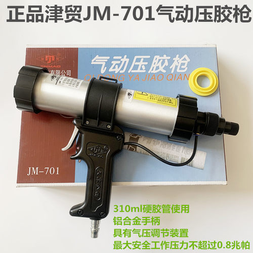 正品津贸JM-701金锚气动胶枪聚氨酯玻璃密封胶专用气动300ML胶枪