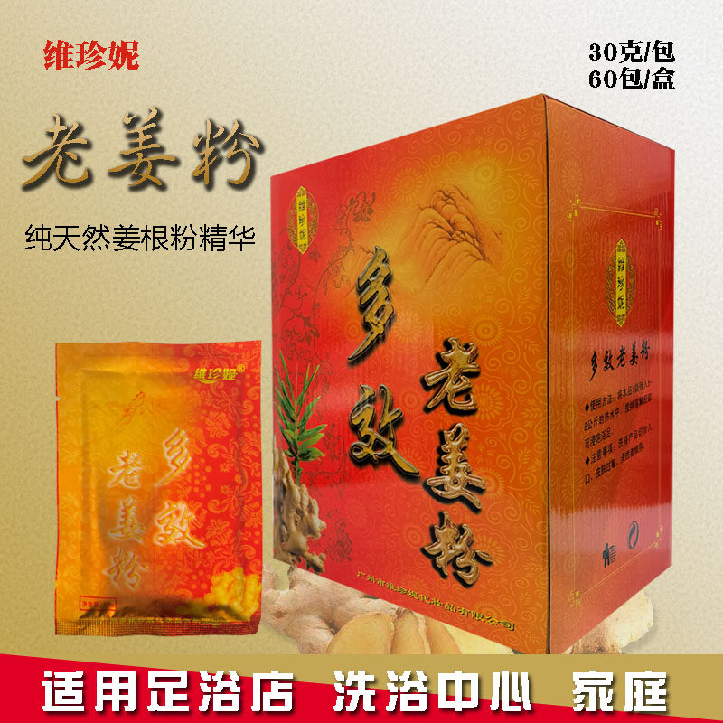 维珍妮足神多效老姜粉泡脚粉足浴店家庭生姜粉包暖脚御寒足浴用品