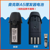 适配奥克斯电推剪理发器A5型配件电池新款 锂电池镍镉电池可充 老款