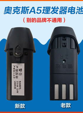 适配奥克斯电推剪理发器A5型配件电池新款老款锂电池镍镉电池可充