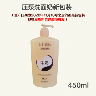 滋润洁面乳 补水保湿 正品 美肤纯牛奶亮肤洗面奶450ml大瓶美容院装