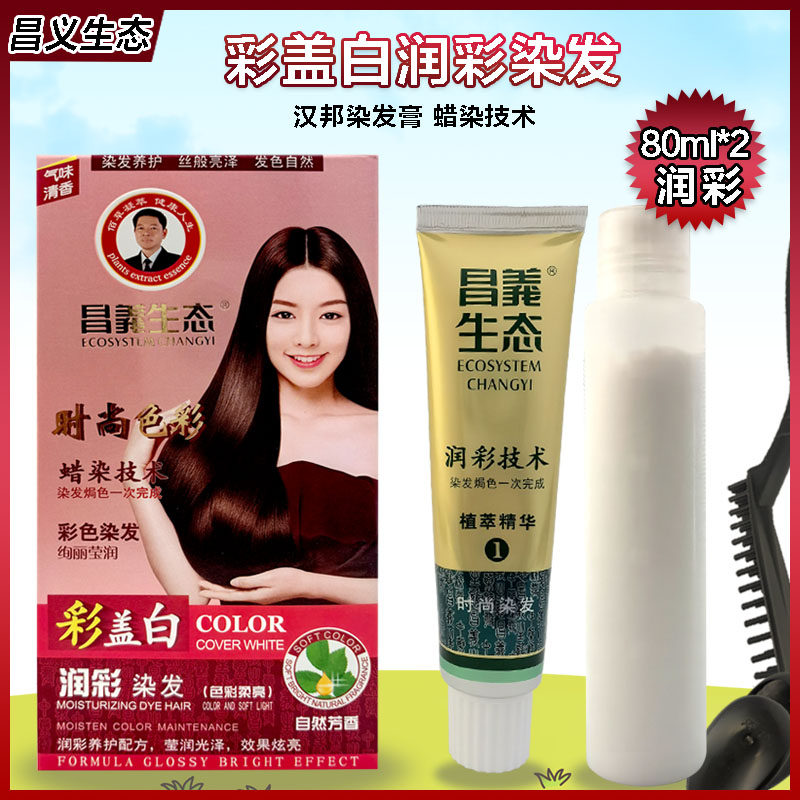昌义生态彩盖白汉邦染发膏时尚色彩润彩染发焗油蜡染黑茶巧克力色,美发护发/假发,彩染,淘宝优惠券,粉丝福利购,淘宝优惠卷