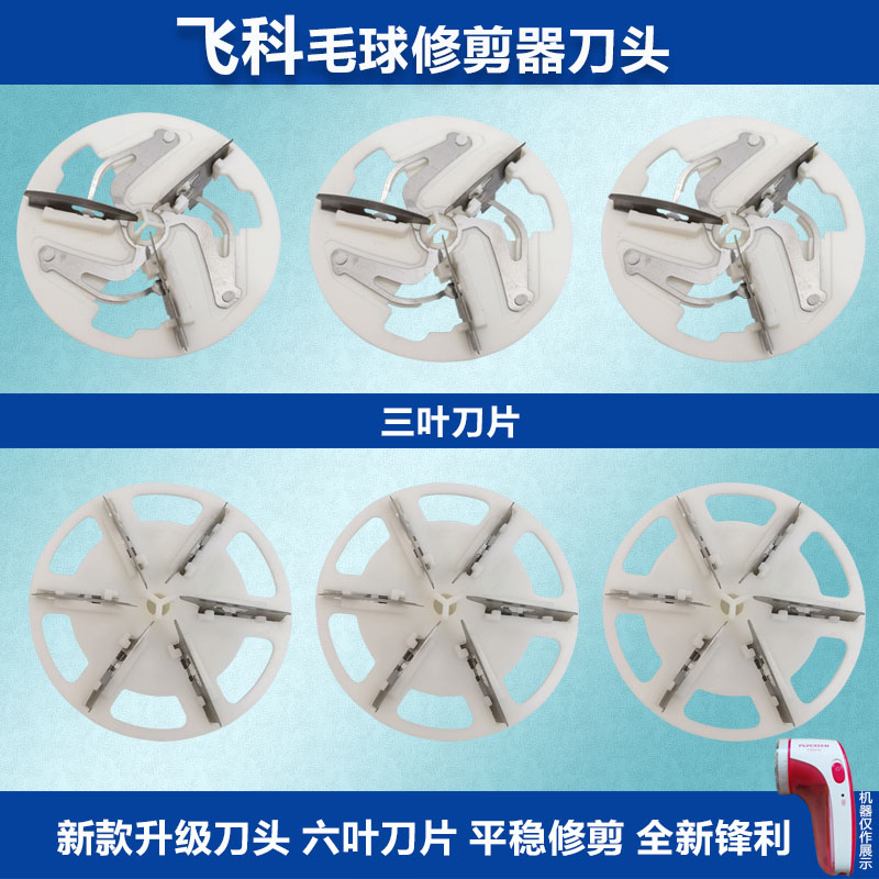 适用飞科博锐毛球修剪器刀头配件替换刀片FR5001 5201 5218 5225