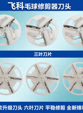 适用飞科博锐毛球修剪器刀头配件替换刀片FR5001 5201 5218 5225