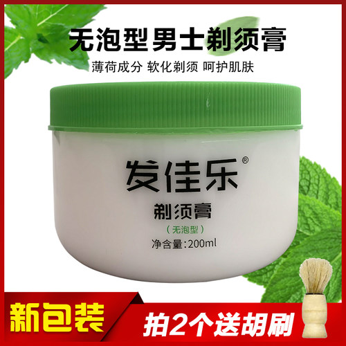 发佳乐无泡沫剃须膏男士刮胡膏