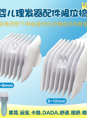 婴儿童理发器配梳卡尺安全剃发定位器梳家用宝宝剃头电推剪套配件