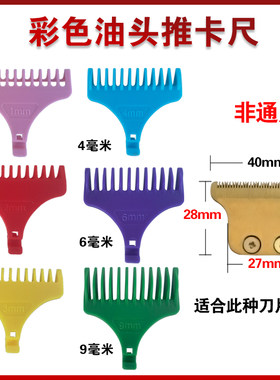 复古佛头理发器卡尺卡尺限位梳