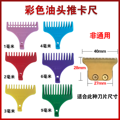 复古佛头理发器卡尺卡尺限位梳