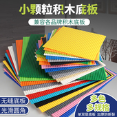兼容乐板高小颗粒积木底板通用积木背景墙儿童拼插装 塑料国产玩具