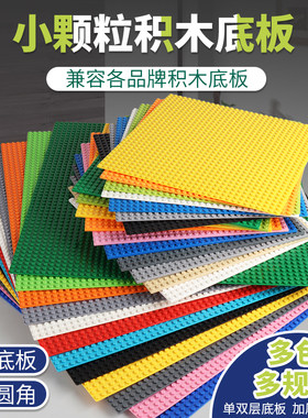 兼容乐板高积木小颗粒底板