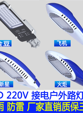 户外市电路灯LED灯头太阳能新星飞机维修大功率防水220V100瓦高亮