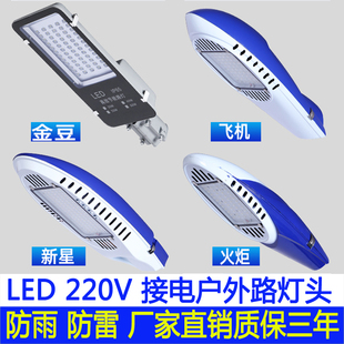 户外市电路灯LED灯头太阳能新星飞机维修大功率防水220V100瓦高亮