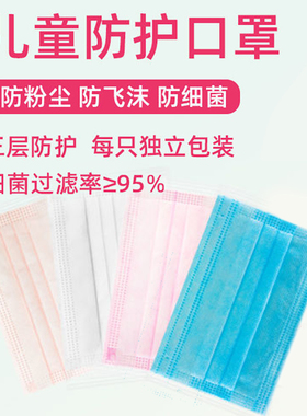 儿童口罩一次性三层防尘透气防护可爱蓝色单独立包装小孩口罩3-12