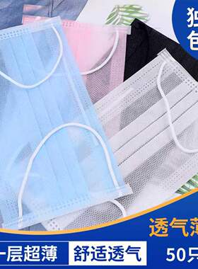 一次性口罩薄款透气独立包装蓝一层防晒黑夏季男女两层防飞沫50只
