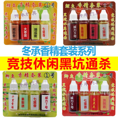 冬承香精1号名锋钓具添加剂小药
