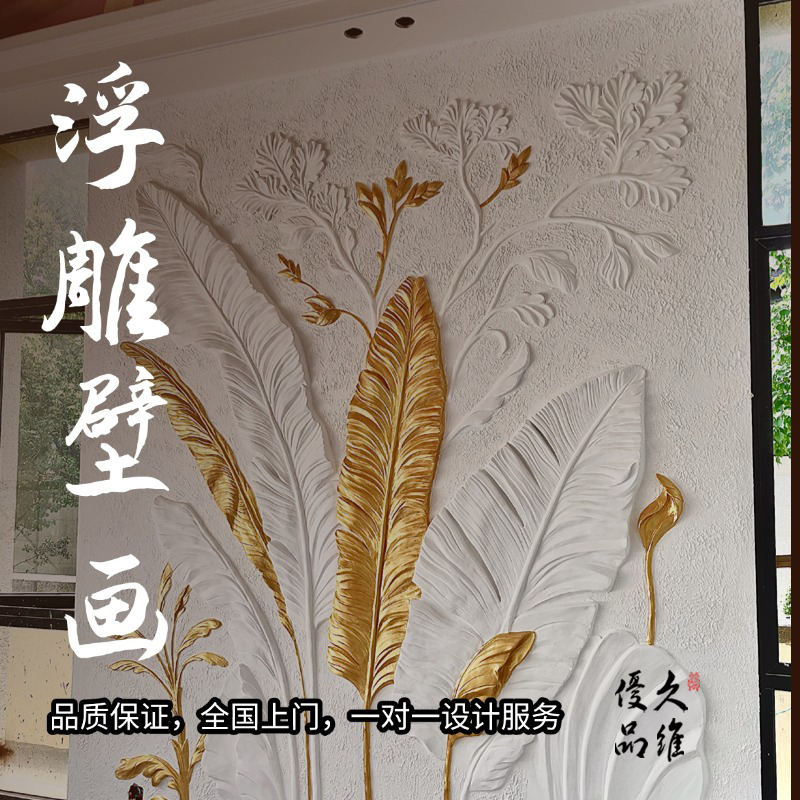 原创手工立体浮雕壁画定制美式欧式法式家居墙面造型装饰装修设计图片