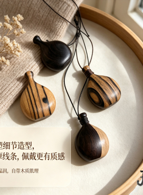 JW高端实木水瓶平安吊坠无漆无蜡