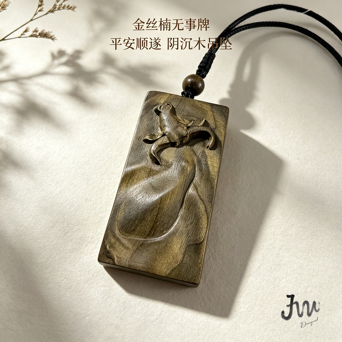 JW原创金丝楠阴沉木水波纹吊坠