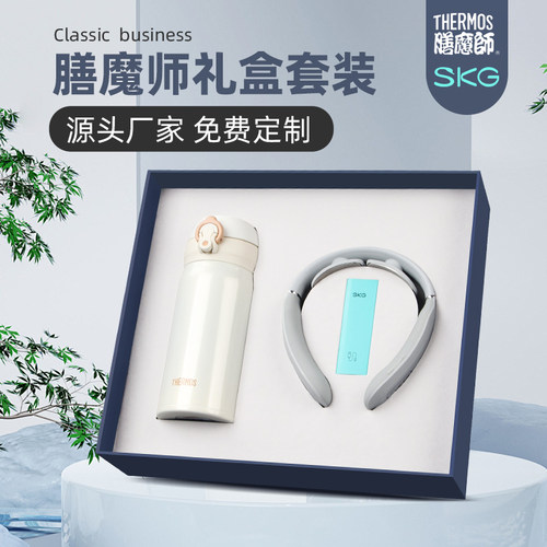 SKG按摩仪礼盒商务伴手礼送客户