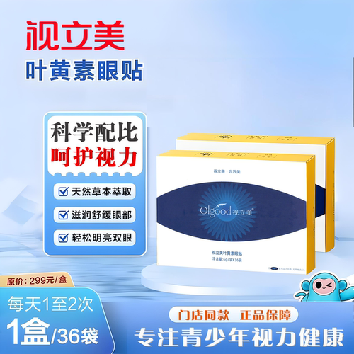 视立美叶黄素眼贴舒缓疲劳视力美