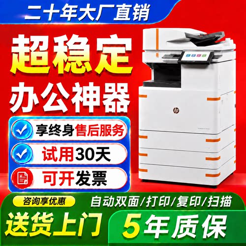 惠普E87650彩色A3办公复印机