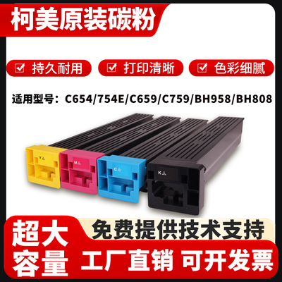 适应柯美c654e/754e/c652/552/452原装拆机碳粉 TN-711墨盒 粉盒