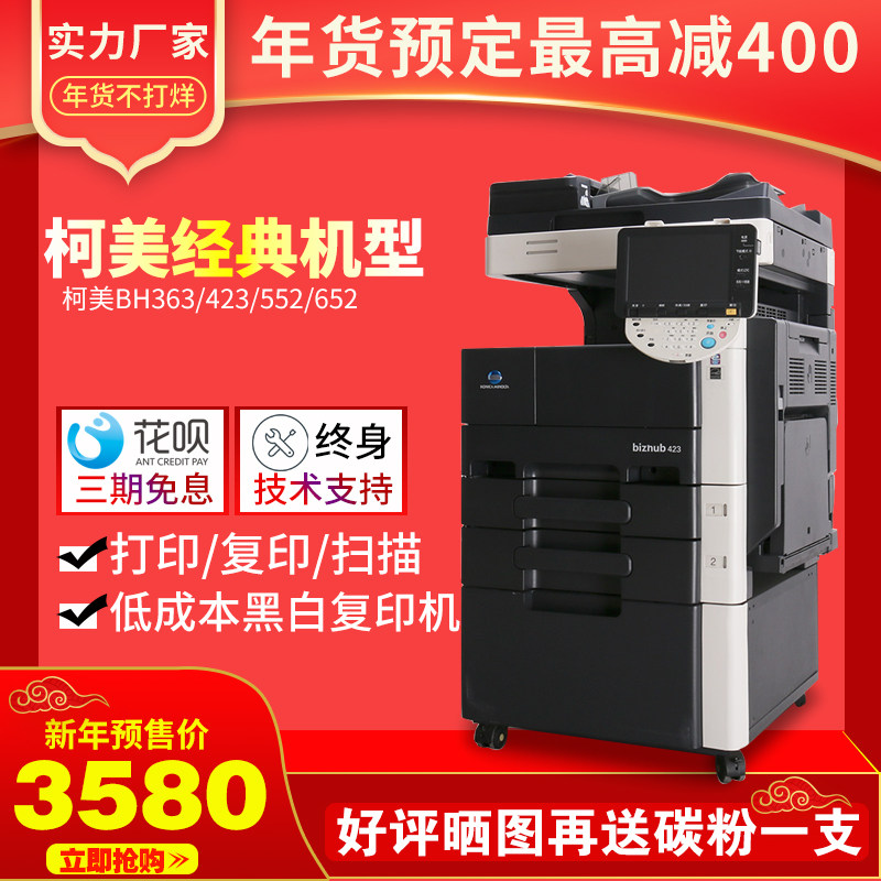 柯美bh283/363/423黑白复印机A3激光打印复印机一体高速复印办公|ruв категории офисное оборудование/расходные материалы/соответствующие услуги, композитный копир - от Buy2taobao.com для оказания профессиональной услуги покупки агента Taobao