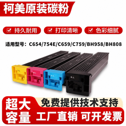 适用柯美碳粉c654e/754e/c759/808原装拆机碳粉 TN-711墨盒 粉盒
