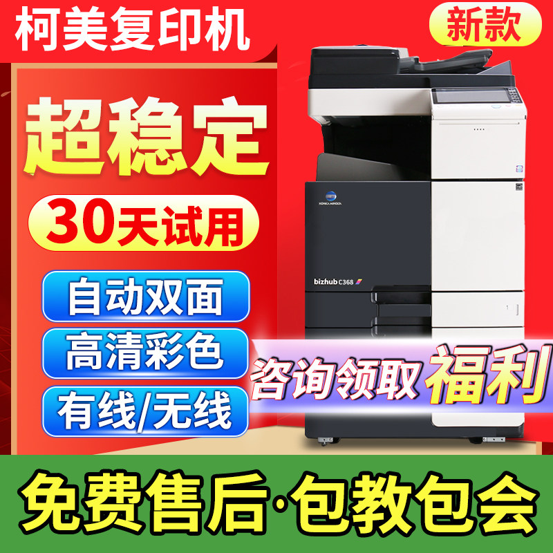 柯美c364彩色复印机a3大型办公打印复印一体机黑白高速商用C754
