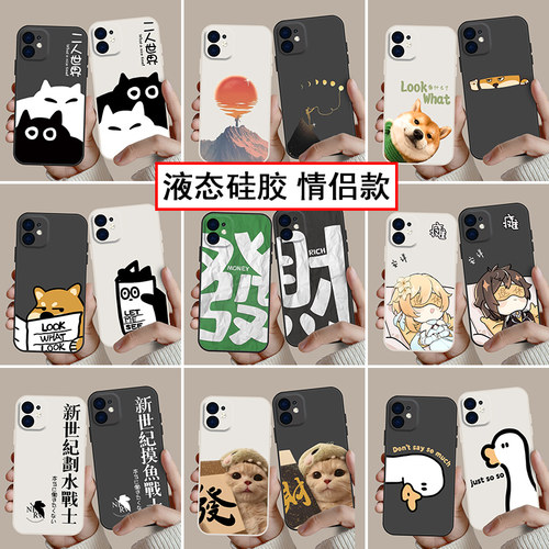 情侣手机壳液态硅胶任意机型