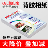 背胶相纸A4不干胶相纸A5喷墨打印大头贴照片纸A6可粘贴相纸135g高光防水照片纸牛皮纸黄底光面背胶相片纸