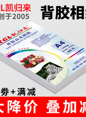 背胶相纸a4不干胶喷墨打印a6