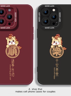 新年新年款情侣手机壳任意机型适用iphone17Promax华为p70春节vivo苹果16华为2026喜庆13过本命年15红色oppo