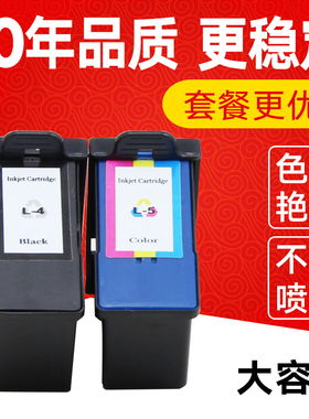 凯归来 适用利盟4号墨盒 5号墨盒X2690 X5600 X4690 x5690墨盒利盟3690墨盒利盟4黑色彩色墨水5打印机墨盒xl