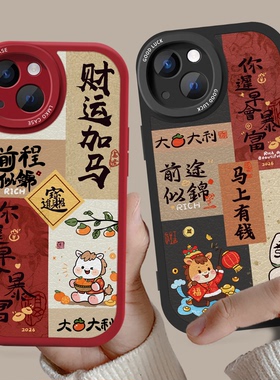 新年情侣手机壳任意机型适用苹果17Promax华为mate60Pura70小米15春节vivo2026本命马年16红色oppo小众14喜庆
