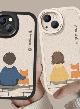 情侣手机壳任意机型适用苹果14华为oppo小米13vivo新款iPhone16小羊皮11特别的12超火pro高级感15小众一对max