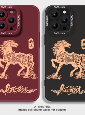 马年新年2026手机壳任意机型适用苹果17Promax华为mate80情侣Pura70小米15春节vivo过本命年16红色vivo14喜庆