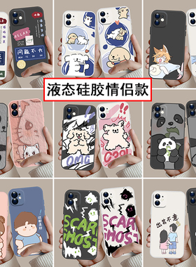 一对情侣手机壳软液态硅胶款任意机型适用苹果17promax定制oppo华为14小米15高级感IQOO小众vivo全包iPhone16
