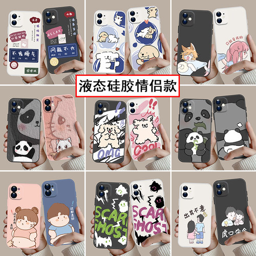 一对情侣手机壳液态硅胶任意机型