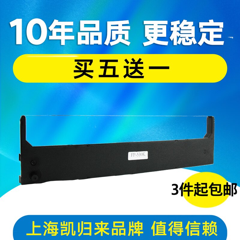 凯归来 适用映美fp-530k+色带架540k色带芯580K针式打印机TP590K色带框530K FP530kII