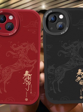 马年新年手机壳任意机型适用苹果17Promax华为mate80喜庆Pura70小米15春节vivo情侣款2026过本命年16红色oppo