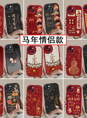 马年新年情侣款2026手机壳适用iphone17Promax小米15vivo苹果16华为Pura80过本命mate70春节14红色oppo喜庆13