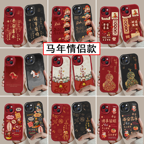 马年情侣款手机壳多图可选