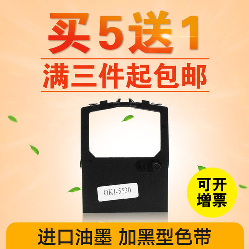 凯归来 适用OKI四通oki5530sc色带架 oki5320芯 5330SC 5630SP 8320 5260SC 针式打印机色带框条OKI8320 8330 - 封面