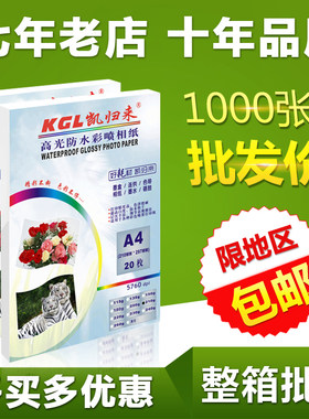 相纸整箱彩色喷墨打印